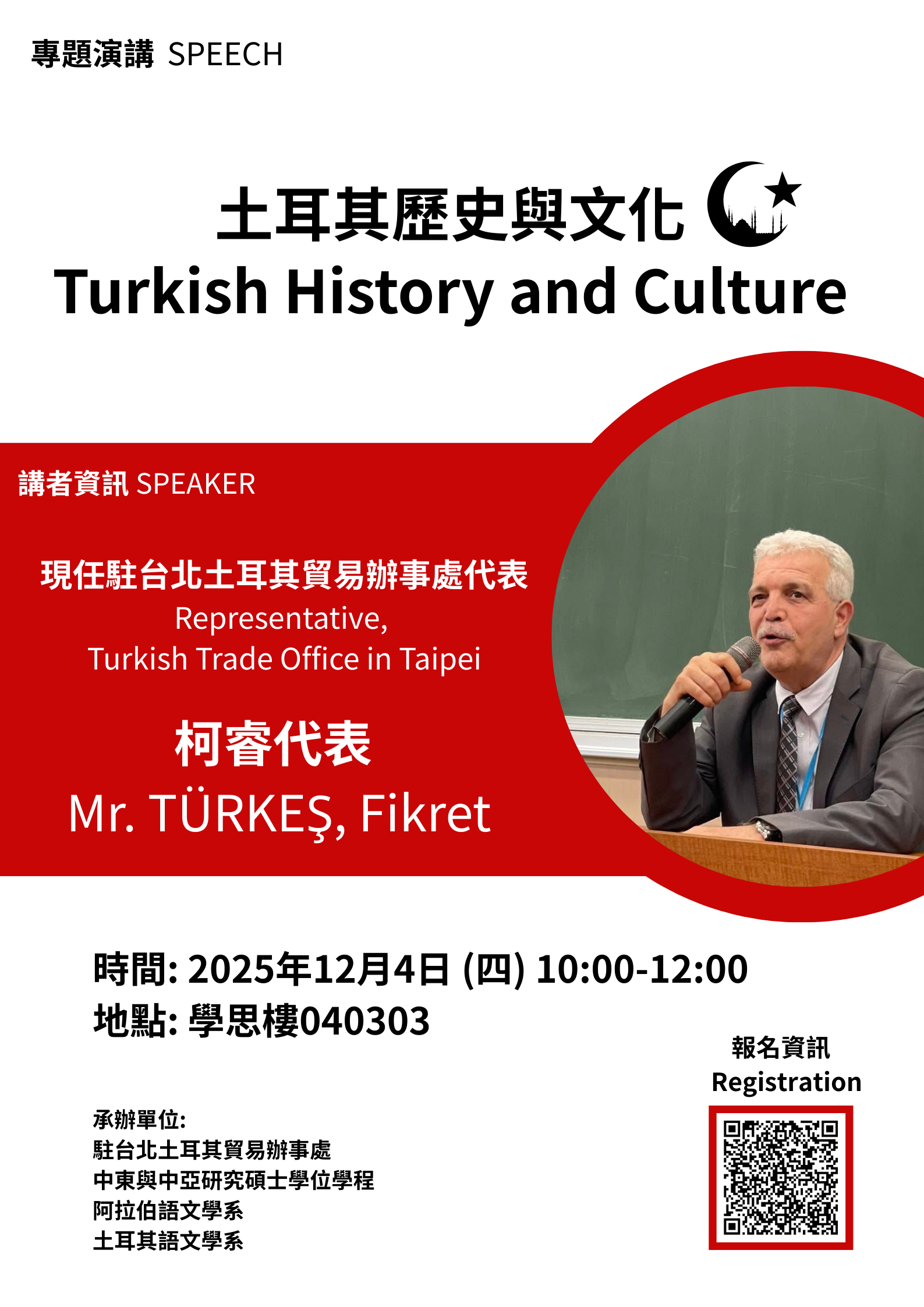 【專題演講】土耳其的歷史與文化Turkish History and Culture